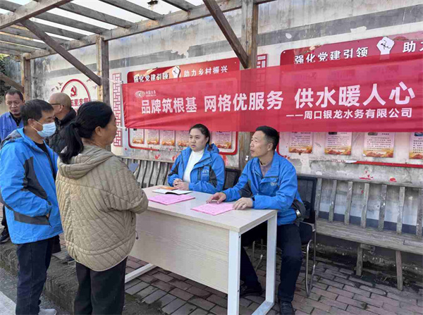 貼心服務(wù)暖民心  供水保障零距離   ——周口銀龍水務(wù)流動(dòng)服務(wù)進(jìn)社區(qū)，精準(zhǔn)破解城鄉(xiāng)用水難題